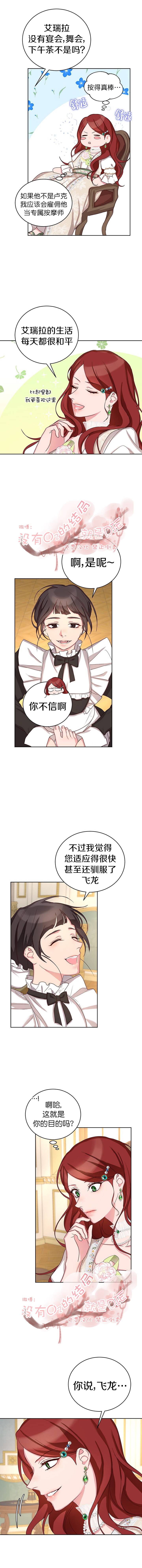 《作为恶女活下去》漫画最新章节第16话免费下拉式在线观看章节第【4】张图片