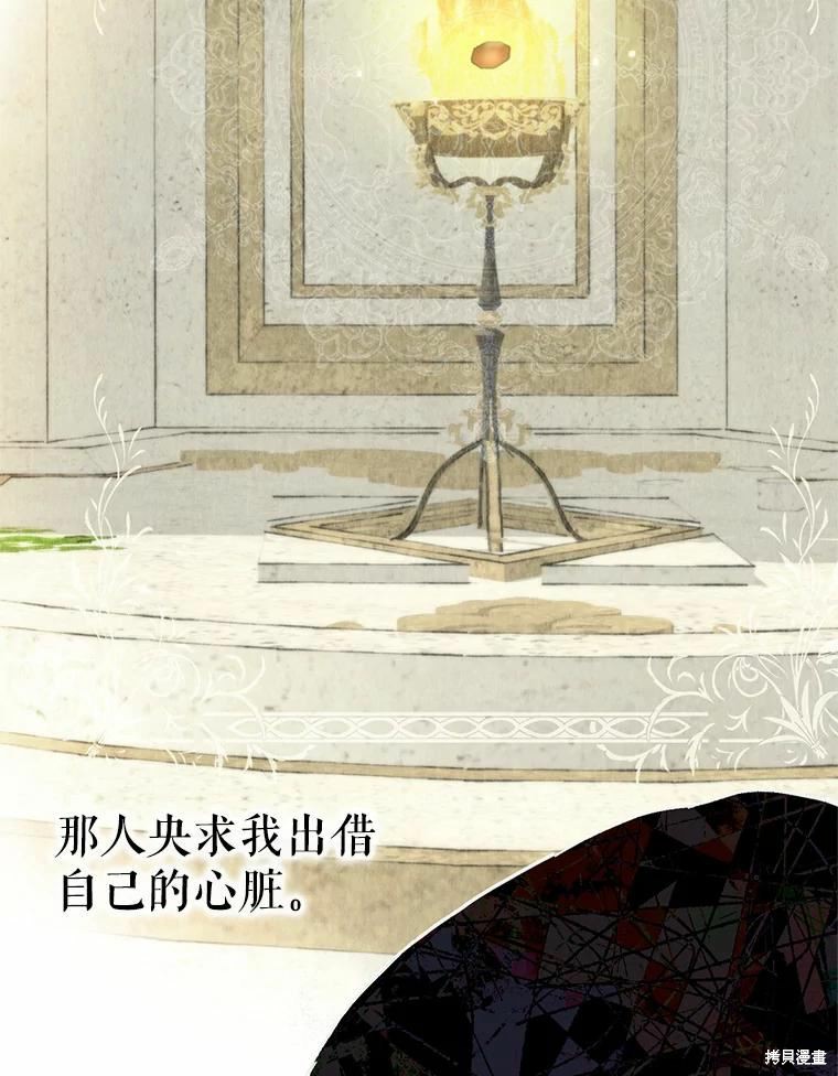 《作为恶女活下去》漫画最新章节第53话免费下拉式在线观看章节第【88】张图片