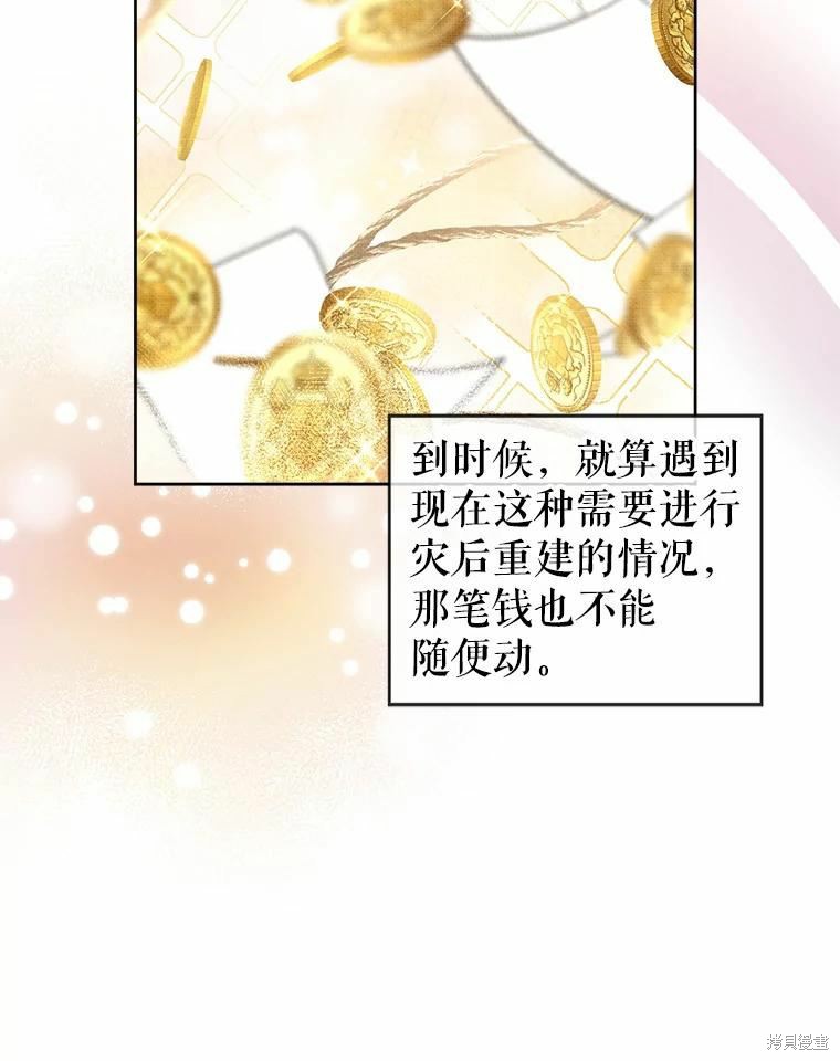 《作为恶女活下去》漫画最新章节第50话免费下拉式在线观看章节第【36】张图片