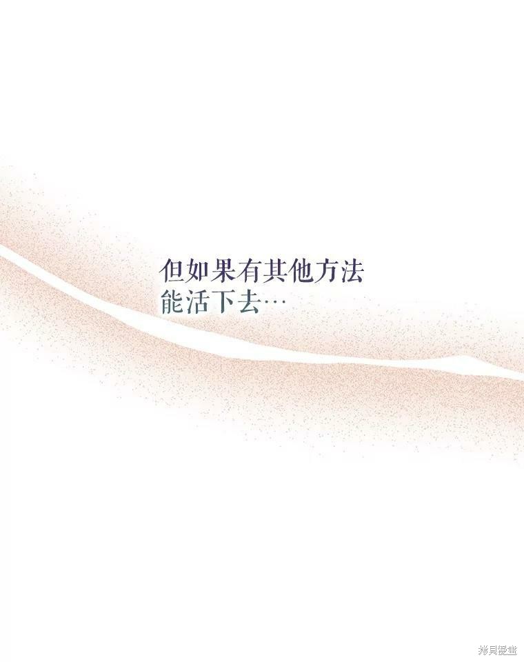 《作为恶女活下去》漫画最新章节第47话免费下拉式在线观看章节第【102】张图片