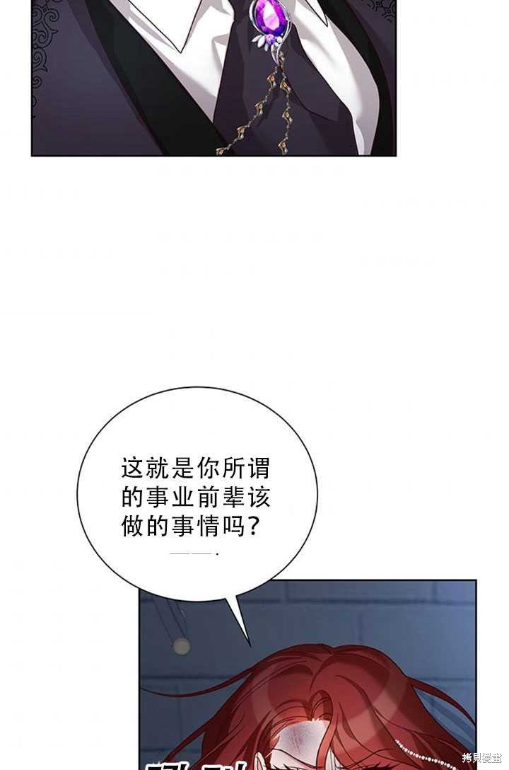 《作为恶女活下去》漫画最新章节第25话免费下拉式在线观看章节第【79】张图片
