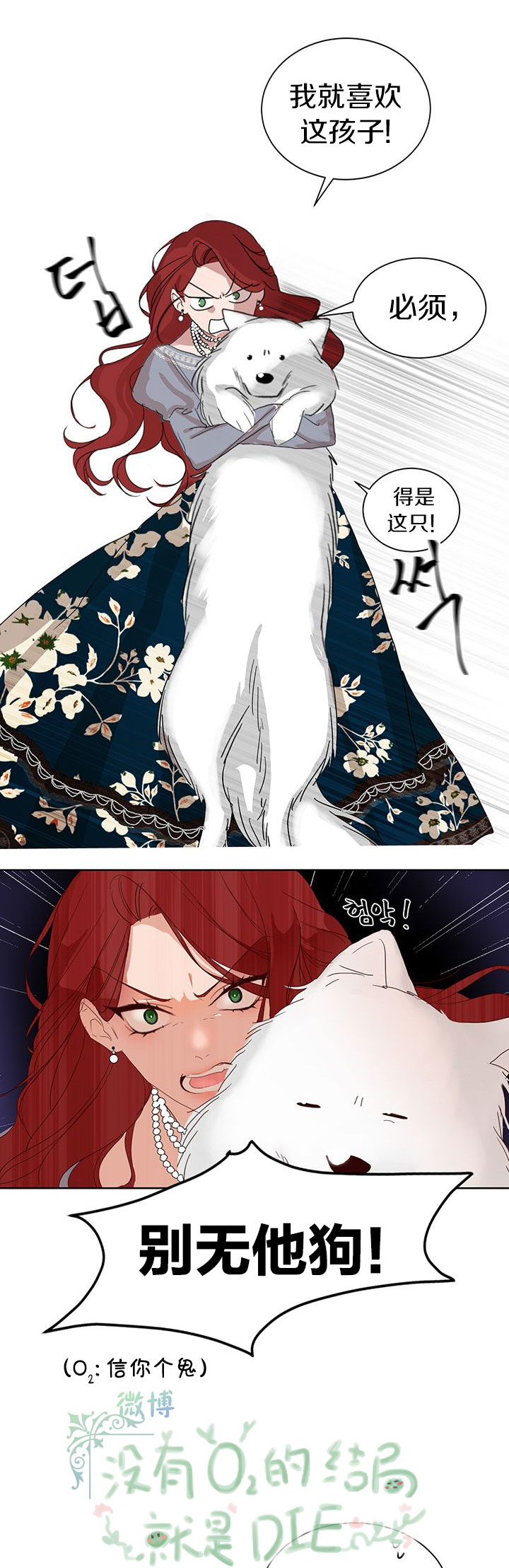《作为恶女活下去》漫画最新章节第2话免费下拉式在线观看章节第【24】张图片