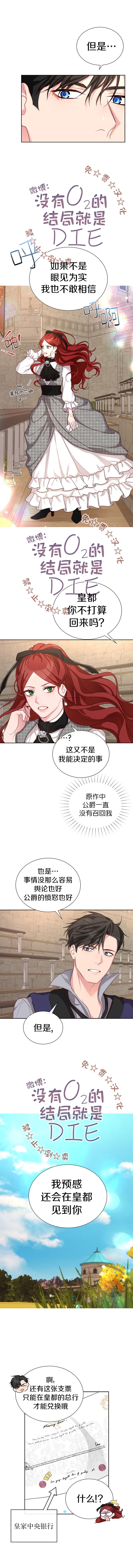 《作为恶女活下去》漫画最新章节第13话免费下拉式在线观看章节第【2】张图片
