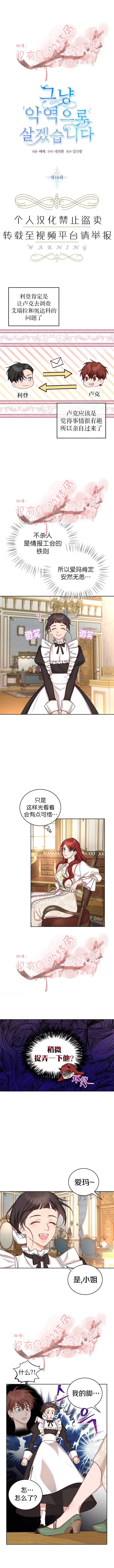 《作为恶女活下去》漫画最新章节第16话免费下拉式在线观看章节第【1】张图片