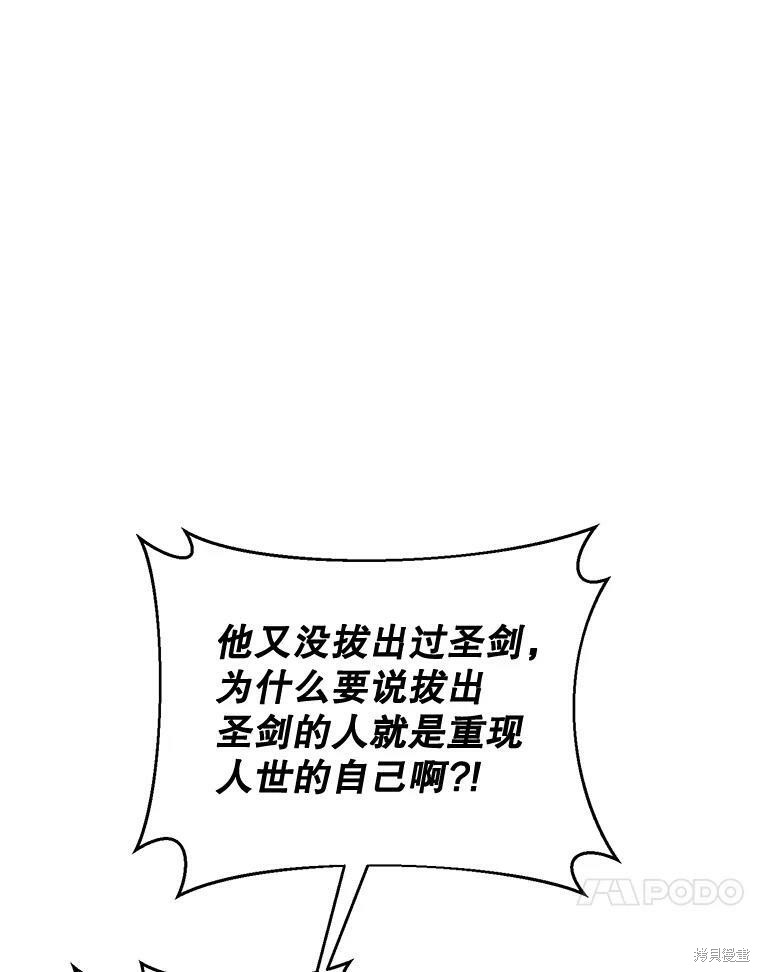 《作为恶女活下去》漫画最新章节第39话免费下拉式在线观看章节第【94】张图片