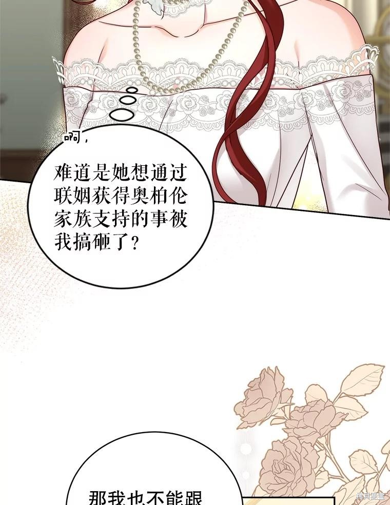 《作为恶女活下去》漫画最新章节第58话免费下拉式在线观看章节第【64】张图片