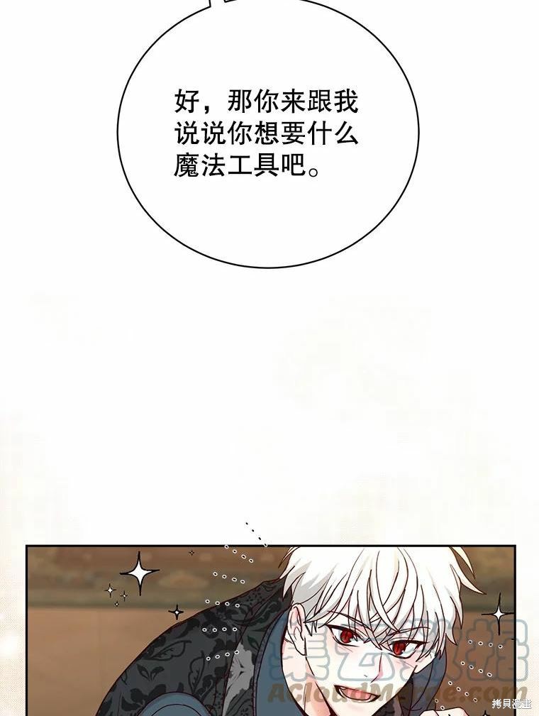《作为恶女活下去》漫画最新章节第56话免费下拉式在线观看章节第【74】张图片