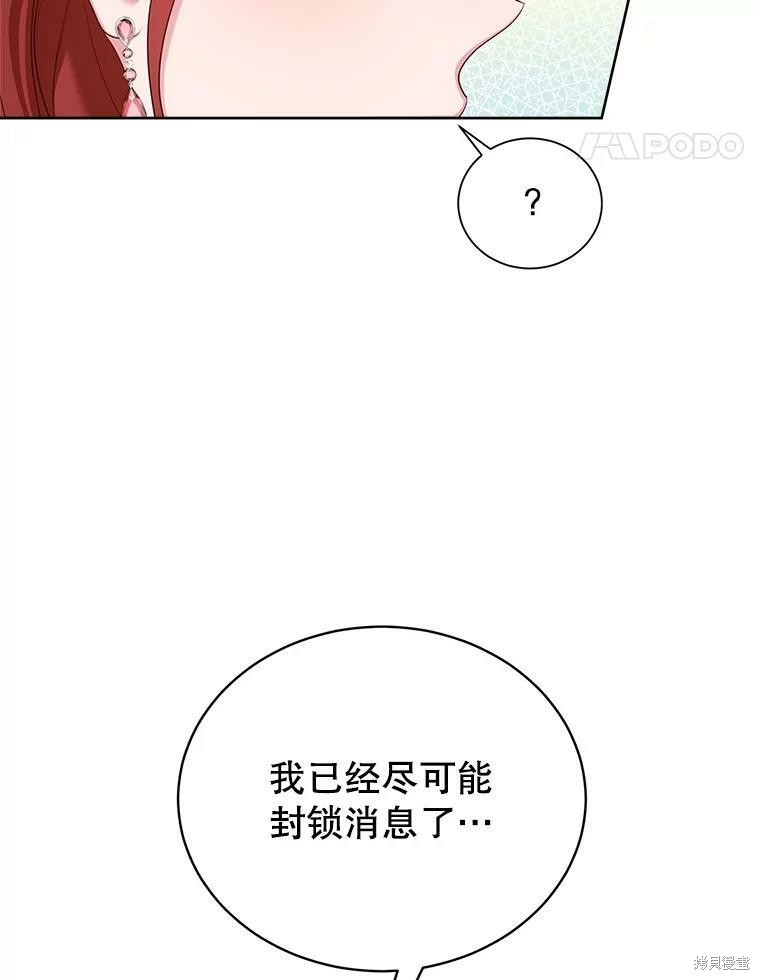 《作为恶女活下去》漫画最新章节第47话免费下拉式在线观看章节第【32】张图片