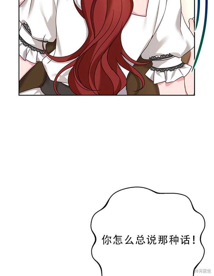 《作为恶女活下去》漫画最新章节第21话免费下拉式在线观看章节第【40】张图片