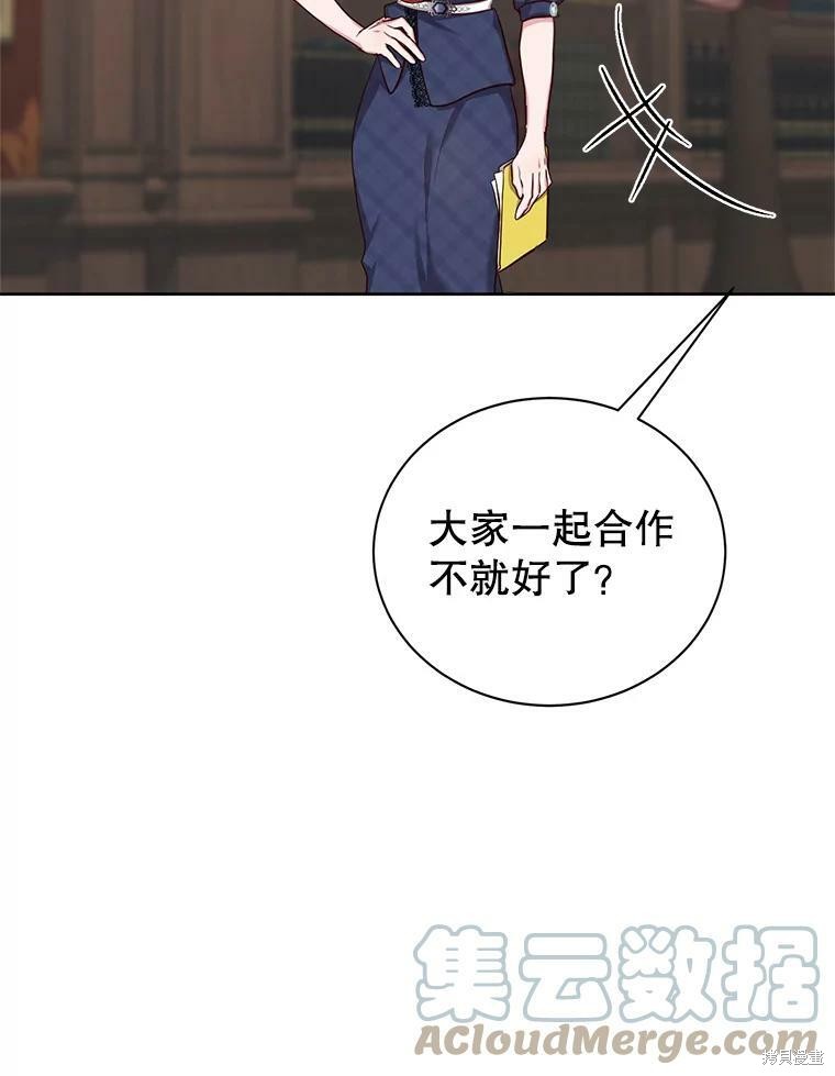 《作为恶女活下去》漫画最新章节第44话免费下拉式在线观看章节第【95】张图片