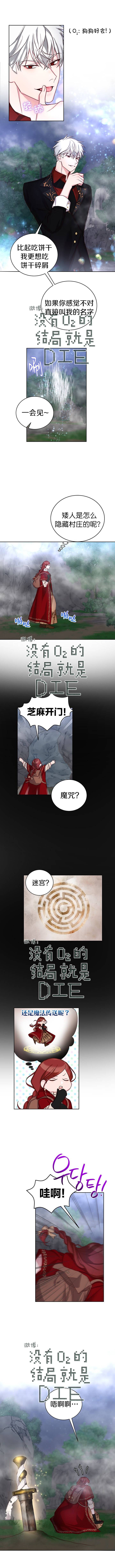 《作为恶女活下去》漫画最新章节第17话免费下拉式在线观看章节第【3】张图片