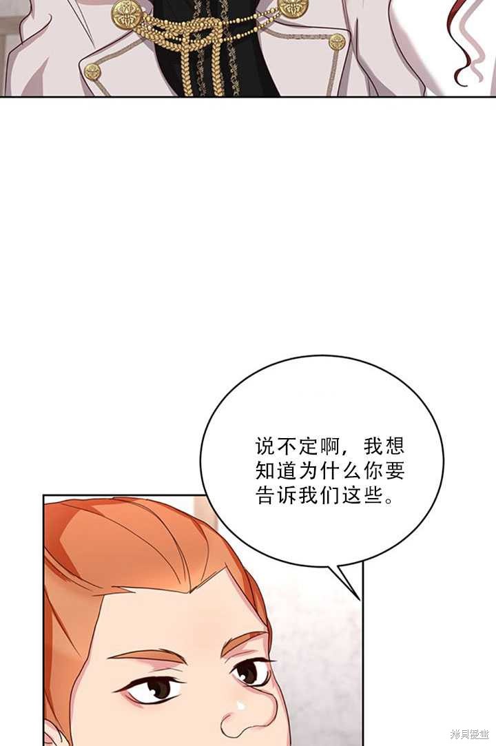 《作为恶女活下去》漫画最新章节第20话免费下拉式在线观看章节第【32】张图片