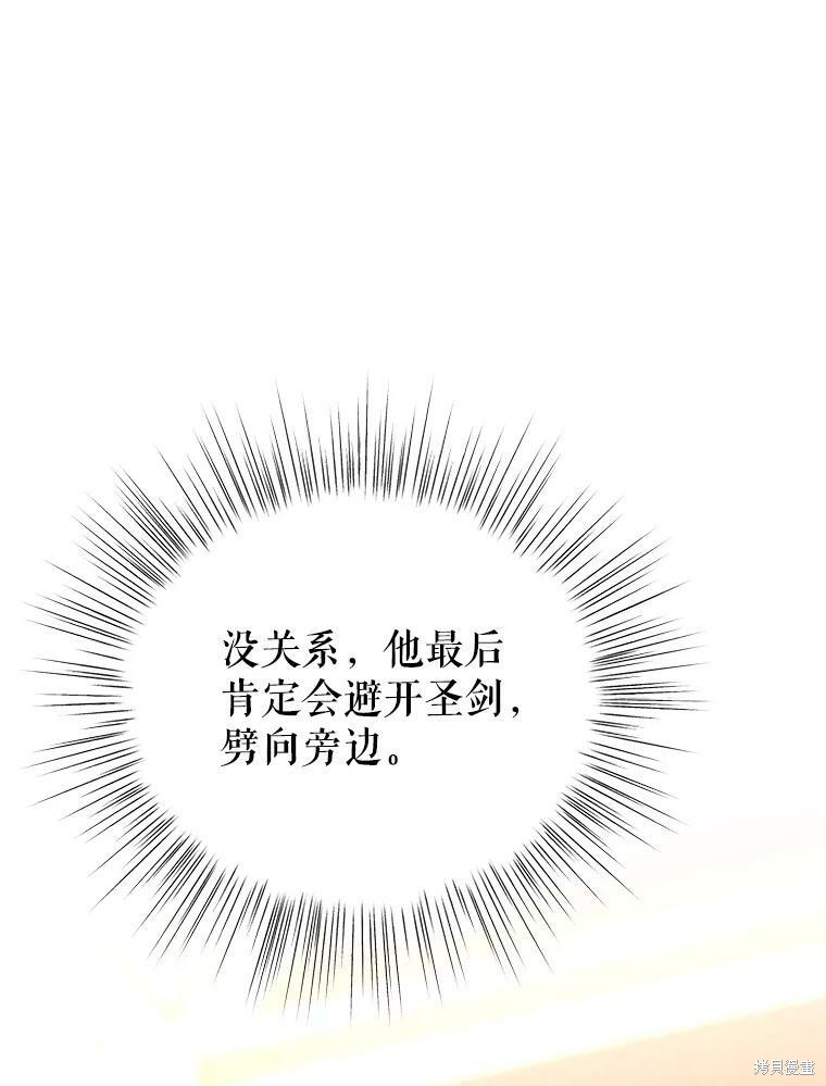 《作为恶女活下去》漫画最新章节第38话免费下拉式在线观看章节第【106】张图片