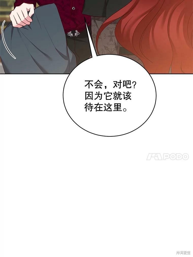 《作为恶女活下去》漫画最新章节第43话免费下拉式在线观看章节第【88】张图片