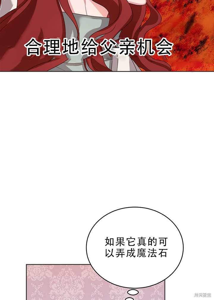 《作为恶女活下去》漫画最新章节第18话免费下拉式在线观看章节第【75】张图片