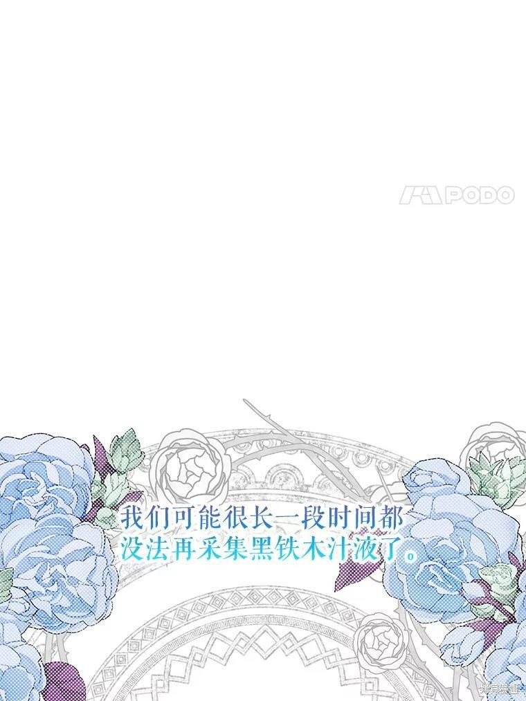 《作为恶女活下去》漫画最新章节第45话免费下拉式在线观看章节第【45】张图片