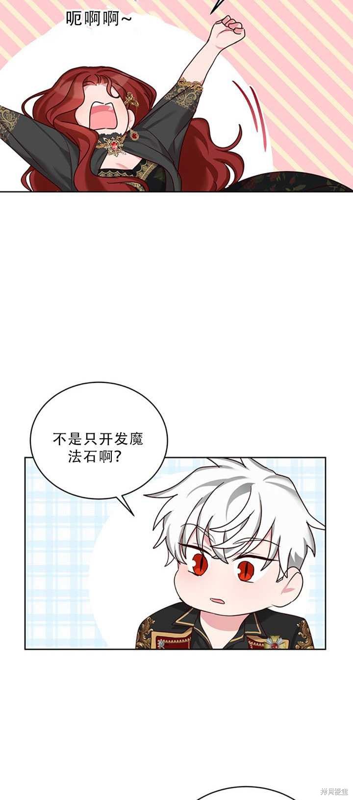 《作为恶女活下去》漫画最新章节第23话免费下拉式在线观看章节第【27】张图片