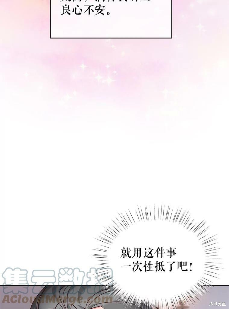 《作为恶女活下去》漫画最新章节第26话免费下拉式在线观看章节第【74】张图片