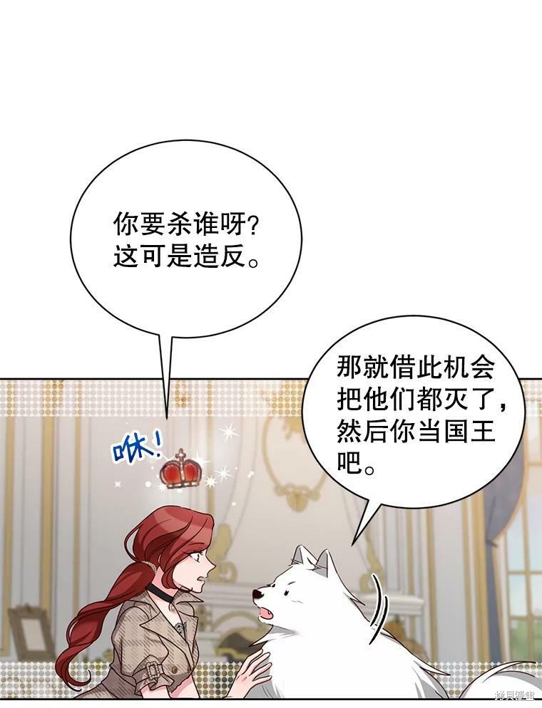 《作为恶女活下去》漫画最新章节第29话免费下拉式在线观看章节第【52】张图片