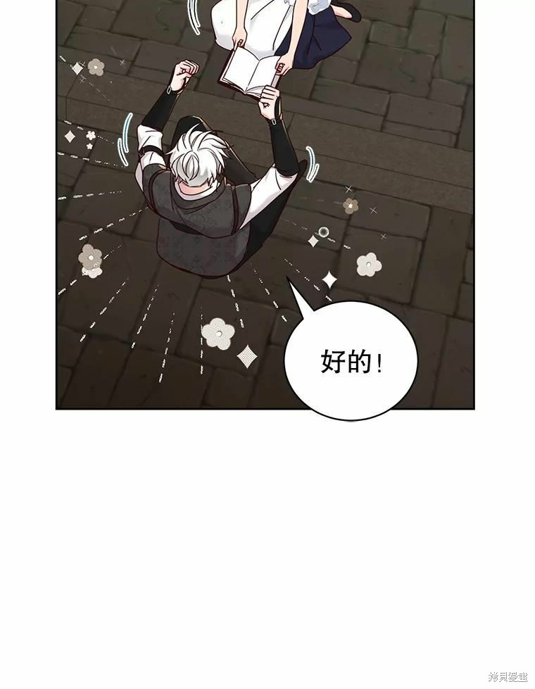 《作为恶女活下去》漫画最新章节第52话免费下拉式在线观看章节第【96】张图片