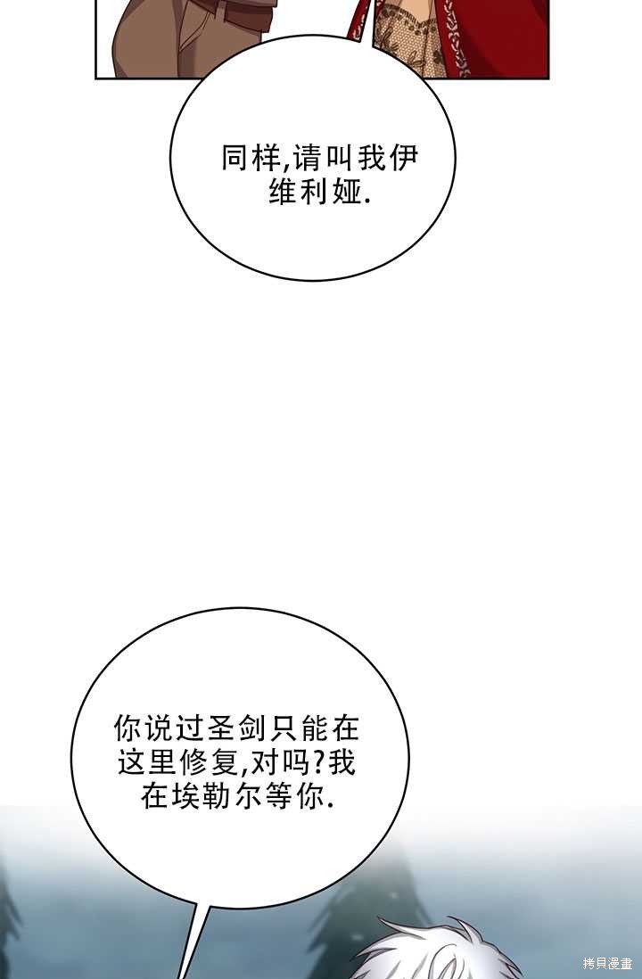 《作为恶女活下去》漫画最新章节第18话免费下拉式在线观看章节第【25】张图片
