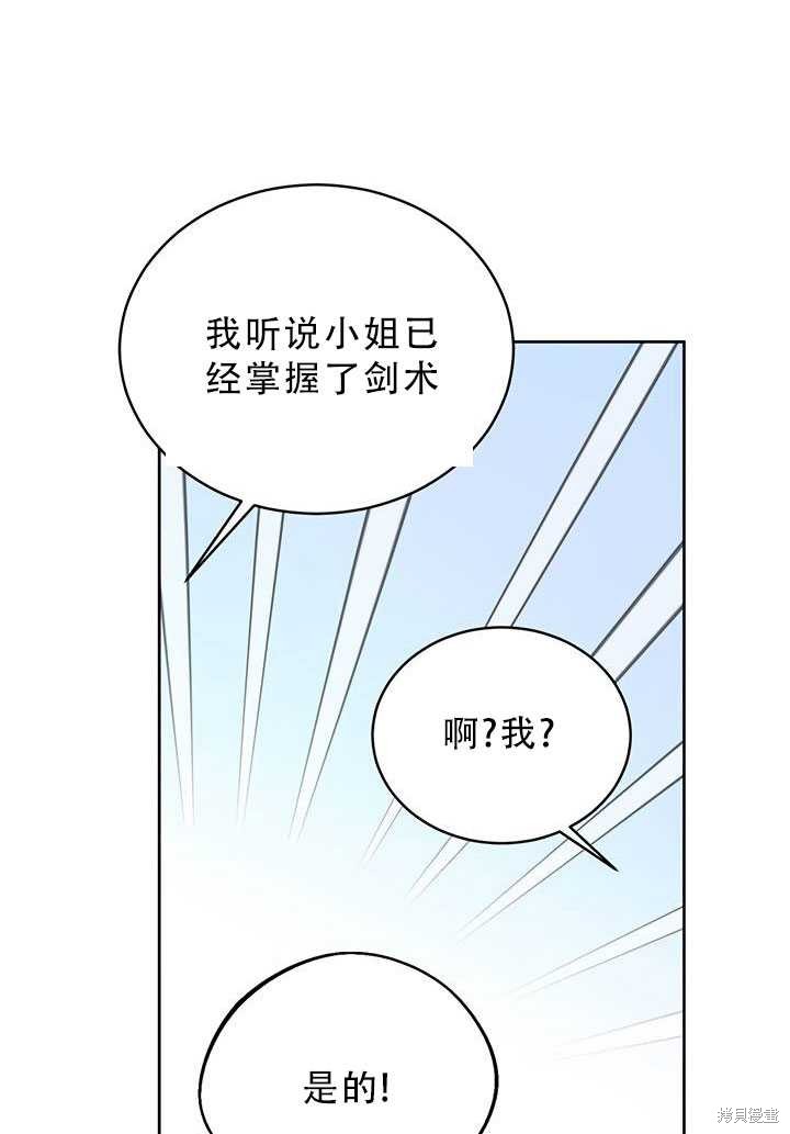 《作为恶女活下去》漫画最新章节第19话免费下拉式在线观看章节第【42】张图片