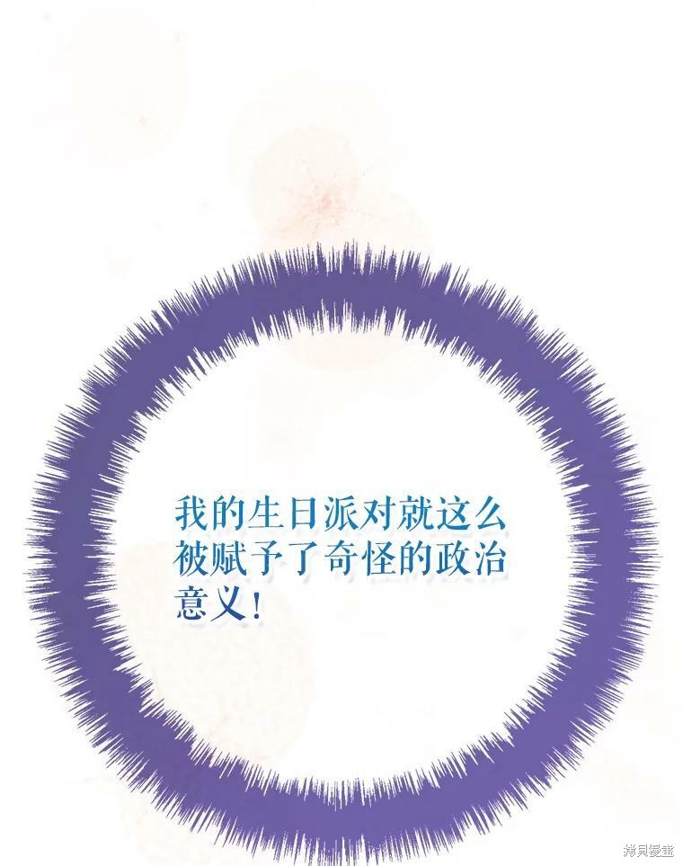 《作为恶女活下去》漫画最新章节第35话免费下拉式在线观看章节第【24】张图片
