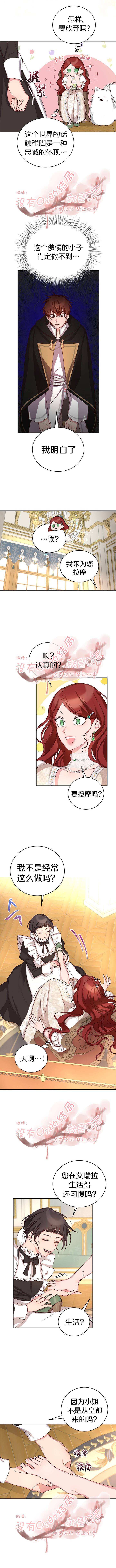 《作为恶女活下去》漫画最新章节第16话免费下拉式在线观看章节第【3】张图片