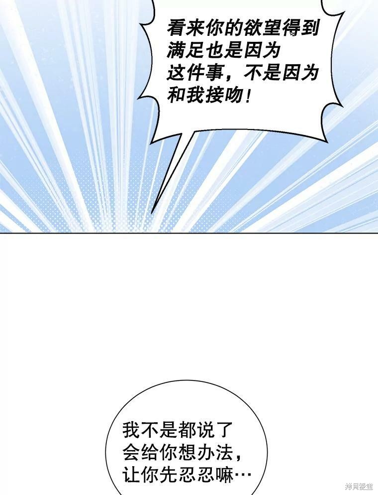 《作为恶女活下去》漫画最新章节第29话免费下拉式在线观看章节第【60】张图片