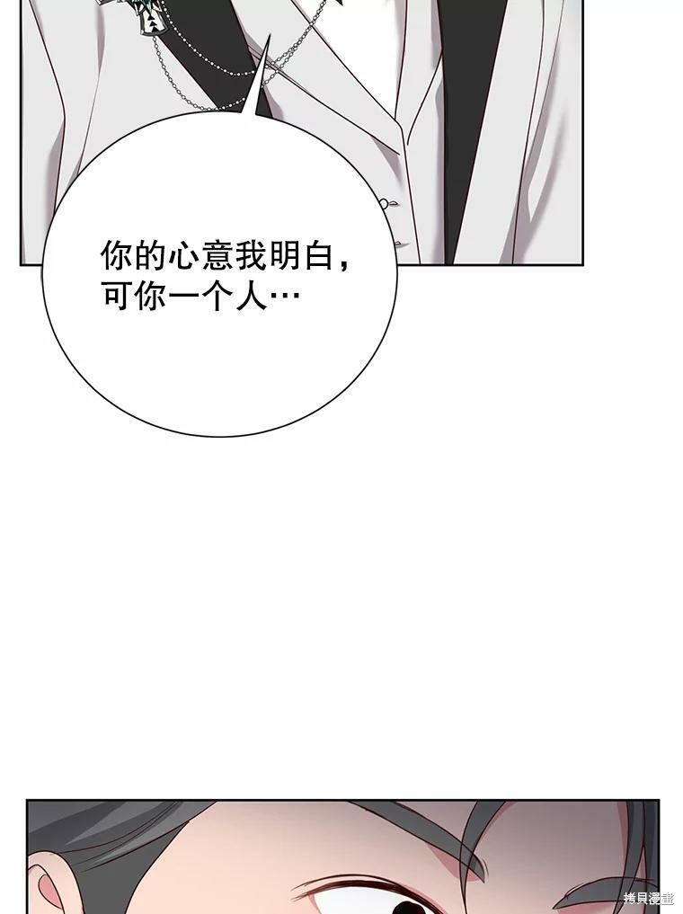 《作为恶女活下去》漫画最新章节第26话免费下拉式在线观看章节第【79】张图片