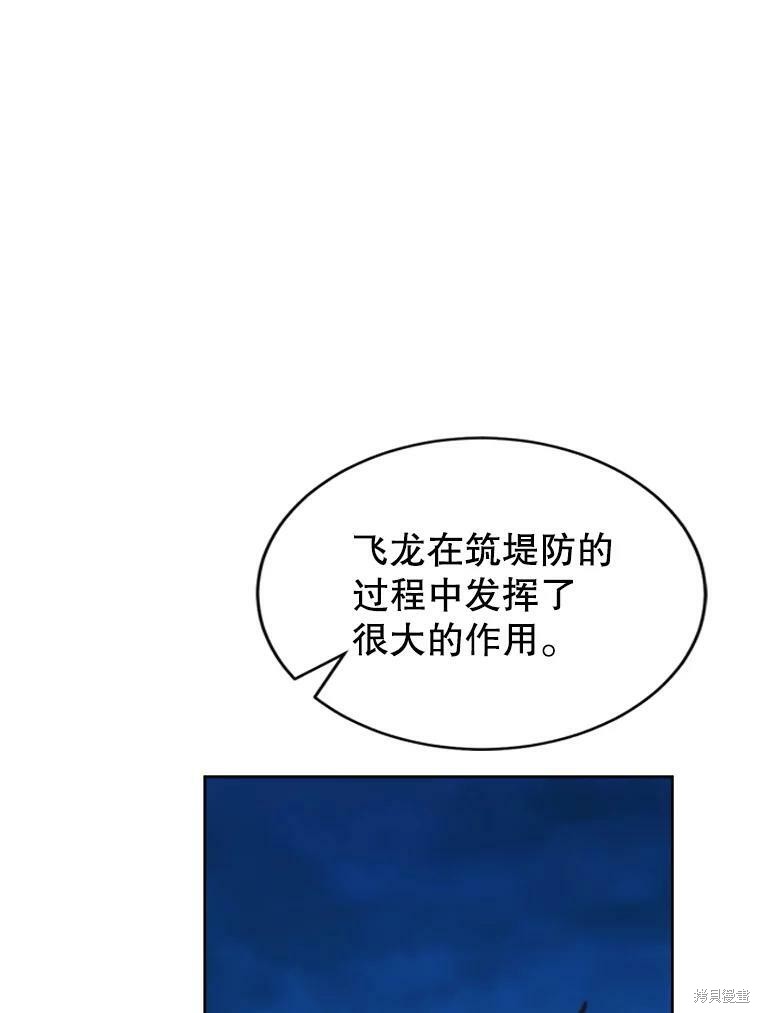 《作为恶女活下去》漫画最新章节第46话免费下拉式在线观看章节第【88】张图片