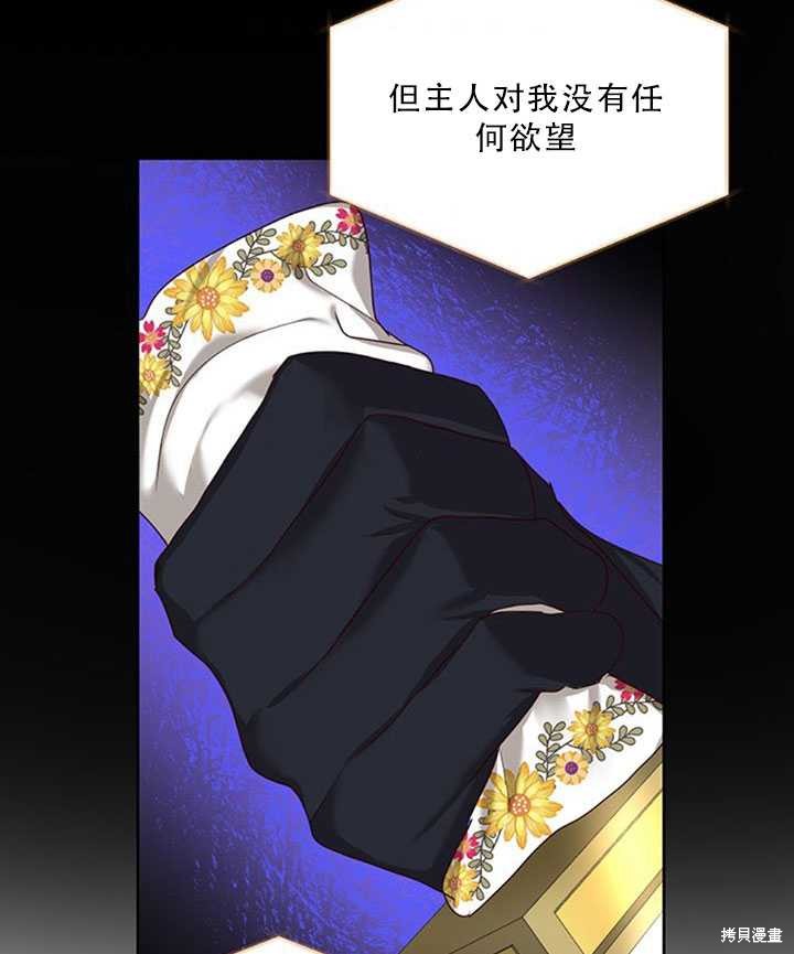 《作为恶女活下去》漫画最新章节第23话免费下拉式在线观看章节第【40】张图片