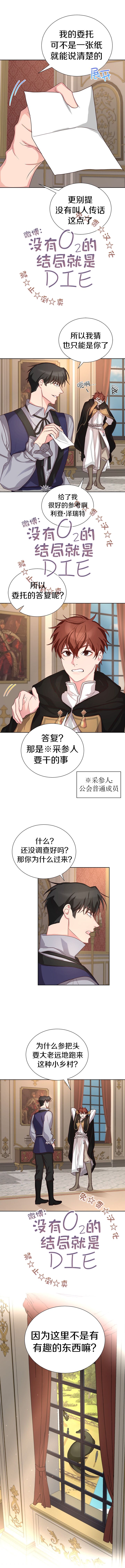 《作为恶女活下去》漫画最新章节第13话免费下拉式在线观看章节第【6】张图片