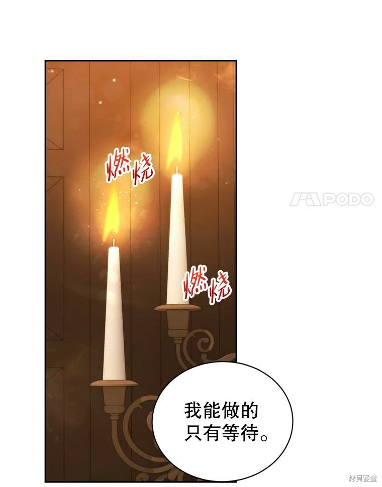 《作为恶女活下去》漫画最新章节第51话免费下拉式在线观看章节第【75】张图片