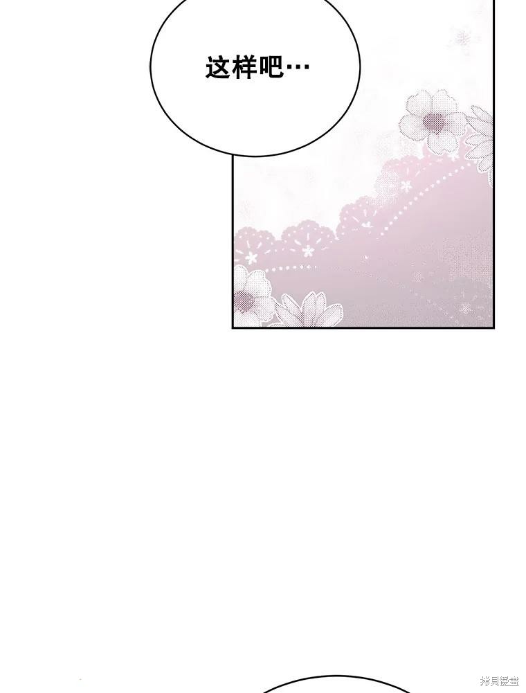 《作为恶女活下去》漫画最新章节第51话免费下拉式在线观看章节第【83】张图片