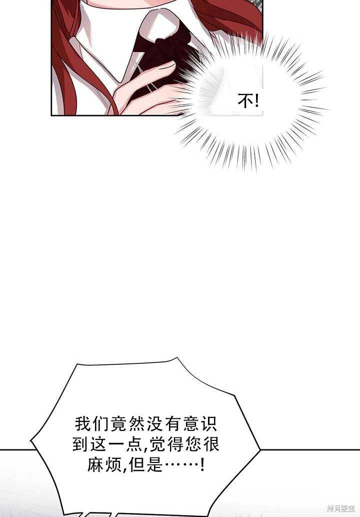 《作为恶女活下去》漫画最新章节第19话免费下拉式在线观看章节第【47】张图片