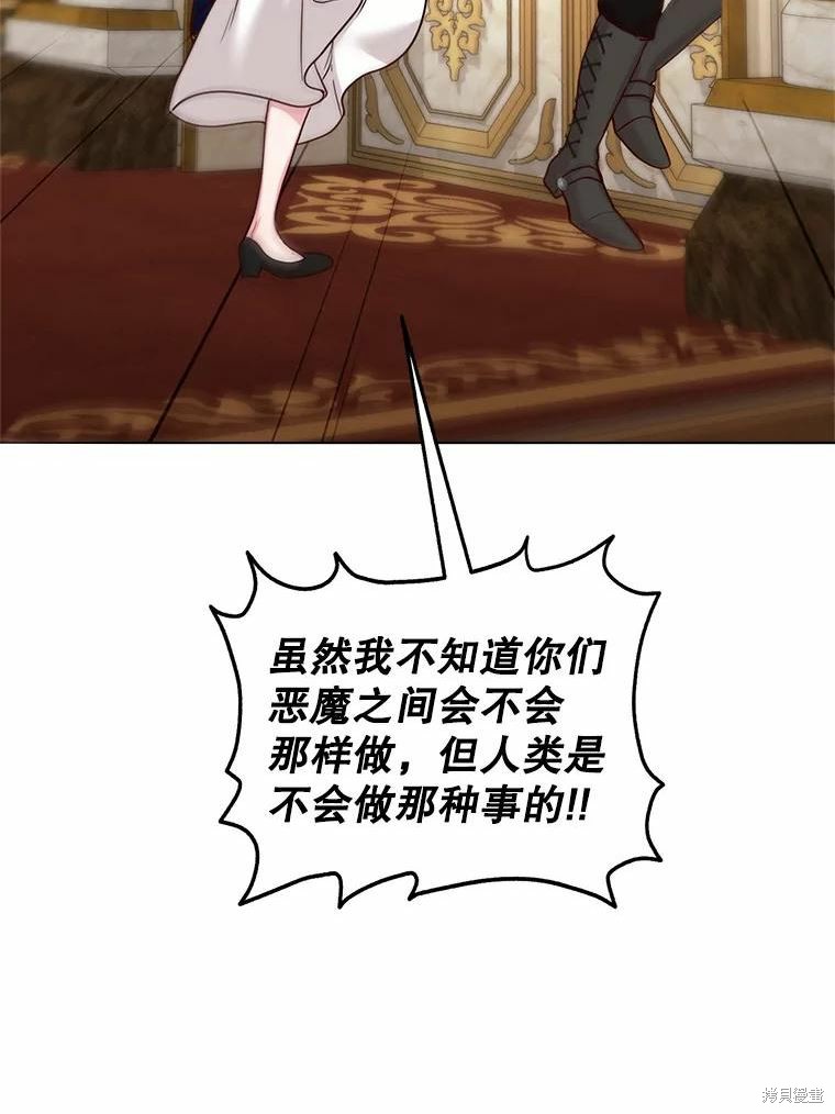 《作为恶女活下去》漫画最新章节第55话免费下拉式在线观看章节第【60】张图片