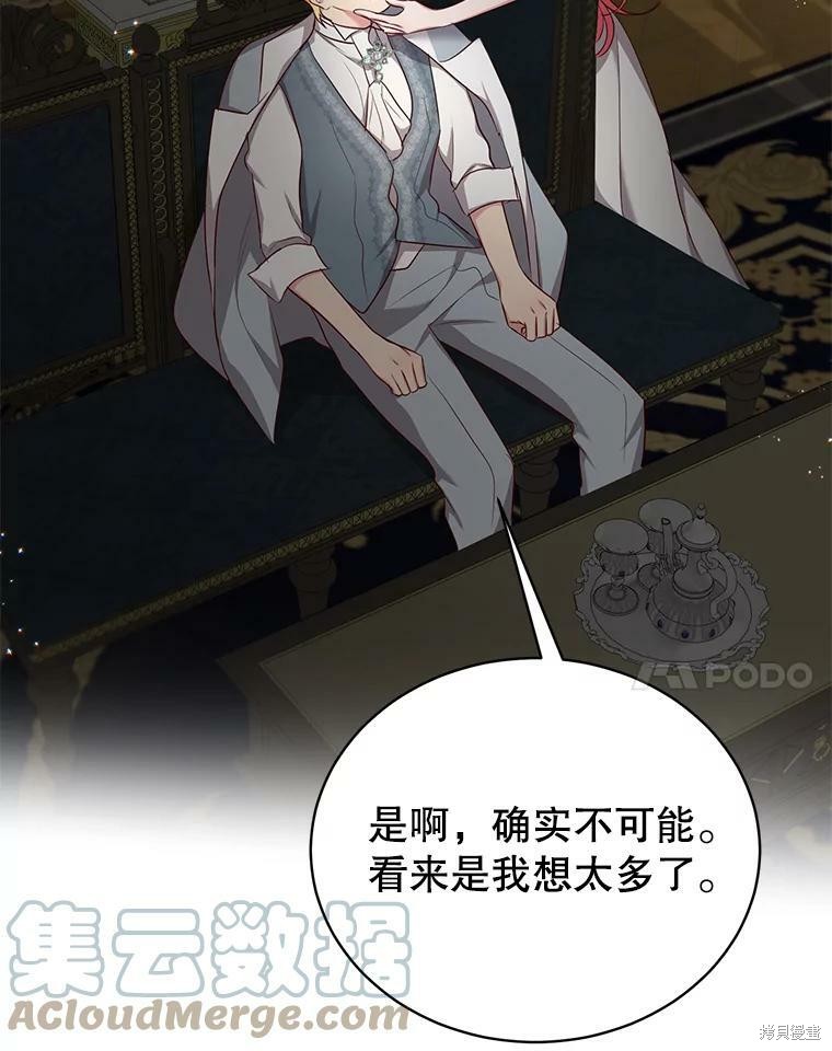《作为恶女活下去》漫画最新章节第39话免费下拉式在线观看章节第【71】张图片