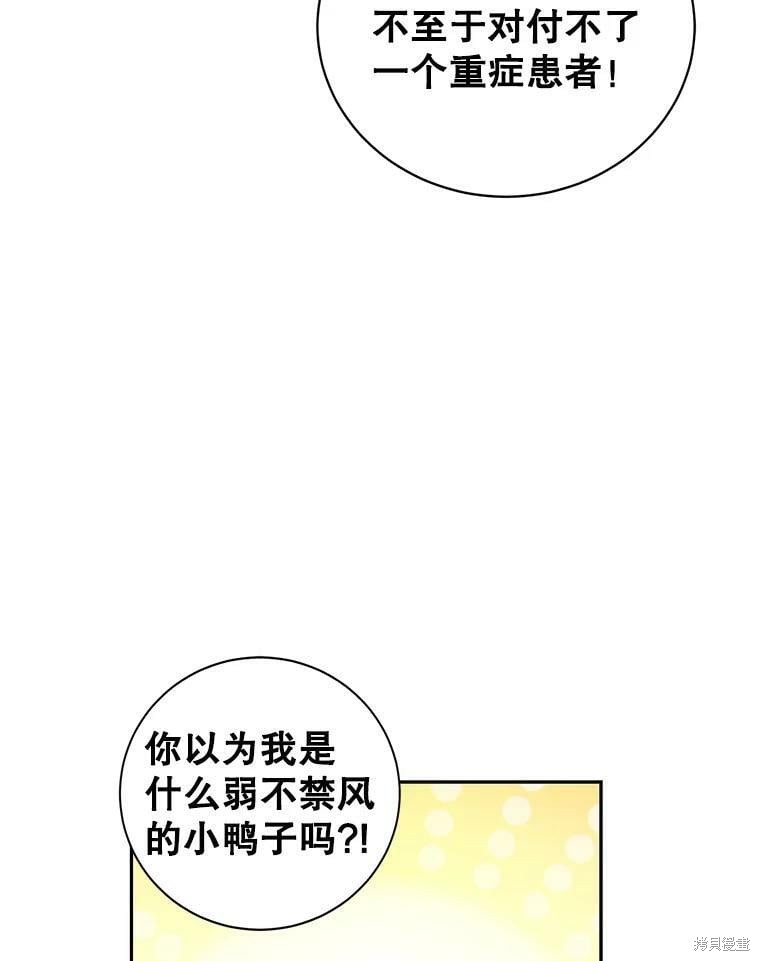 《作为恶女活下去》漫画最新章节第54话免费下拉式在线观看章节第【47】张图片