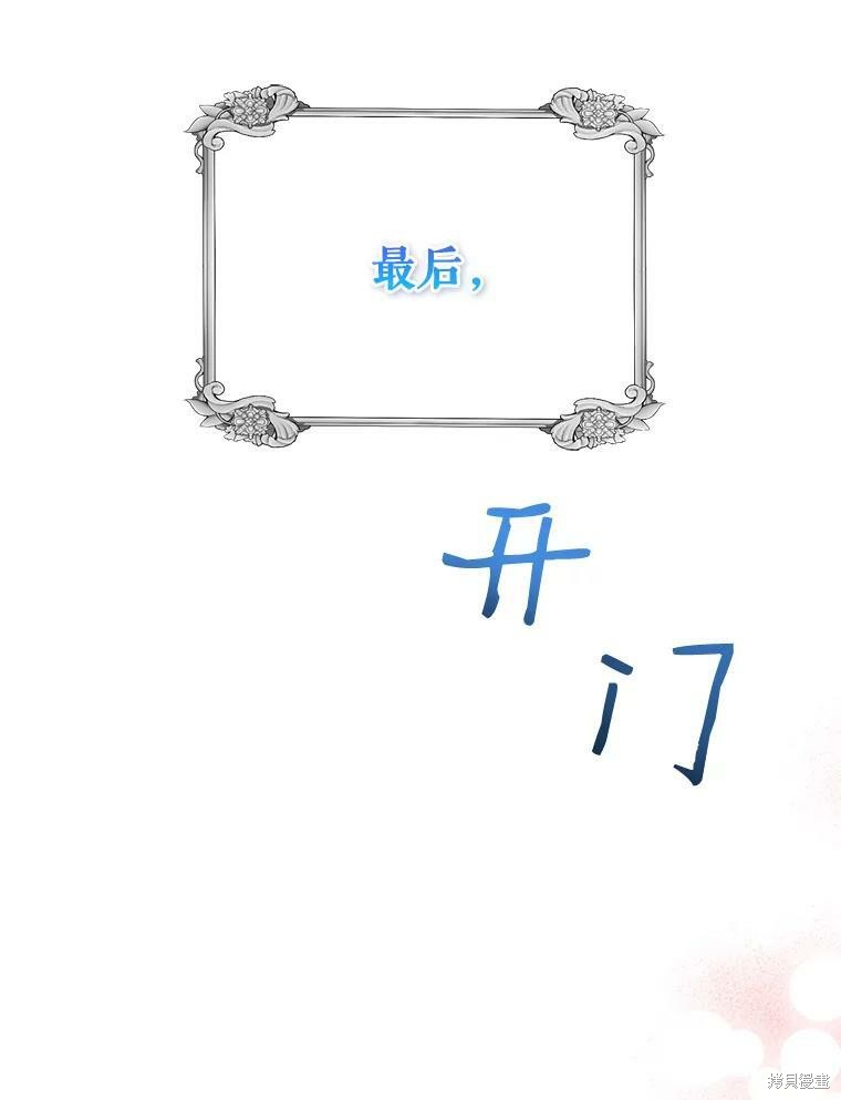 《作为恶女活下去》漫画最新章节第36话免费下拉式在线观看章节第【108】张图片