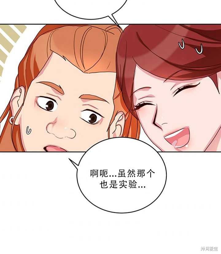 《作为恶女活下去》漫画最新章节第20话免费下拉式在线观看章节第【40】张图片