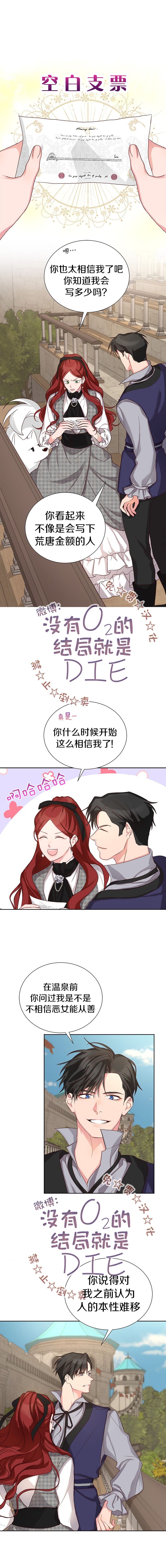 《作为恶女活下去》漫画最新章节第13话免费下拉式在线观看章节第【1】张图片