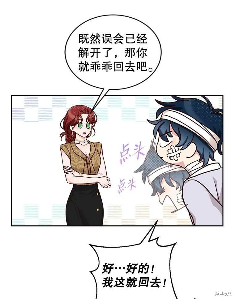 《作为恶女活下去》漫画最新章节第54话免费下拉式在线观看章节第【57】张图片