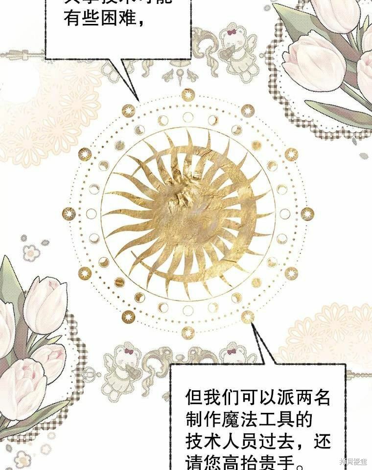 《作为恶女活下去》漫画最新章节第55话免费下拉式在线观看章节第【31】张图片