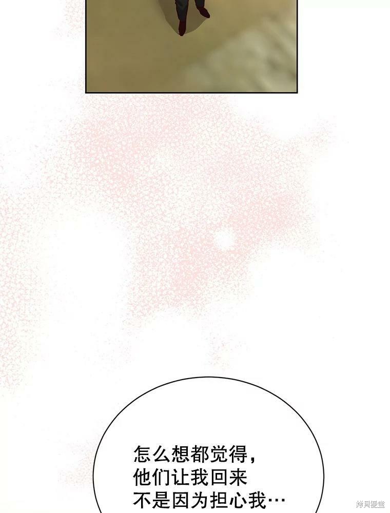 《作为恶女活下去》漫画最新章节第28话免费下拉式在线观看章节第【30】张图片