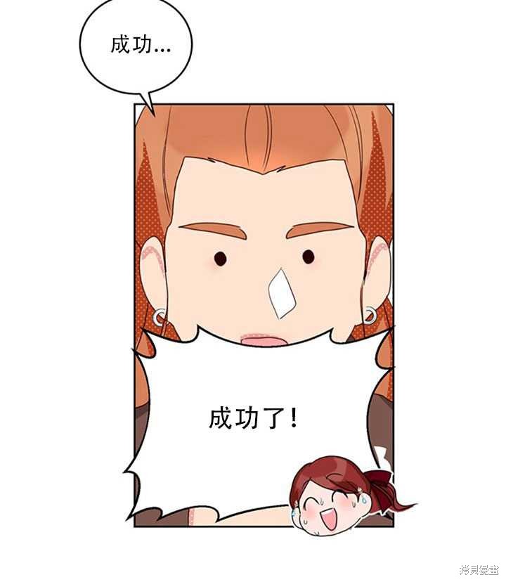 《作为恶女活下去》漫画最新章节第20话免费下拉式在线观看章节第【37】张图片