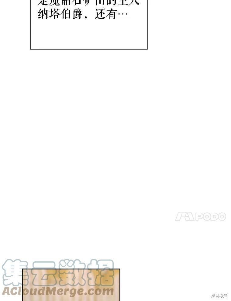 《作为恶女活下去》漫画最新章节第36话免费下拉式在线观看章节第【99】张图片