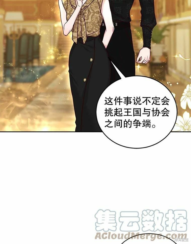 《作为恶女活下去》漫画最新章节第55话免费下拉式在线观看章节第【23】张图片