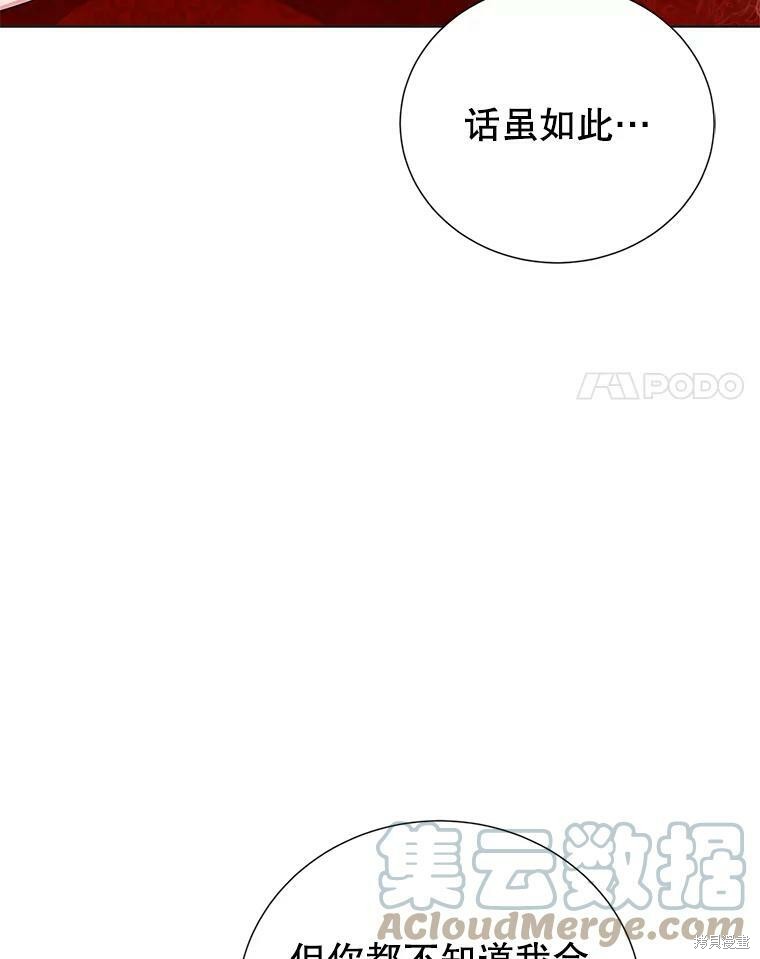 《作为恶女活下去》漫画最新章节第36话免费下拉式在线观看章节第【63】张图片