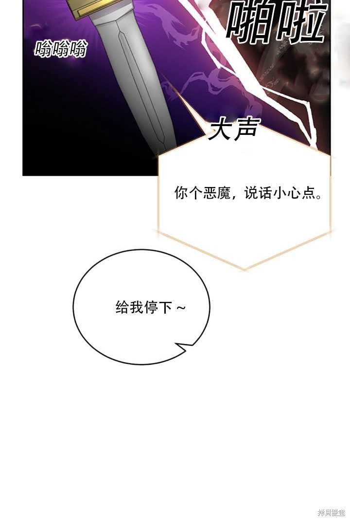 《作为恶女活下去》漫画最新章节第20话免费下拉式在线观看章节第【79】张图片